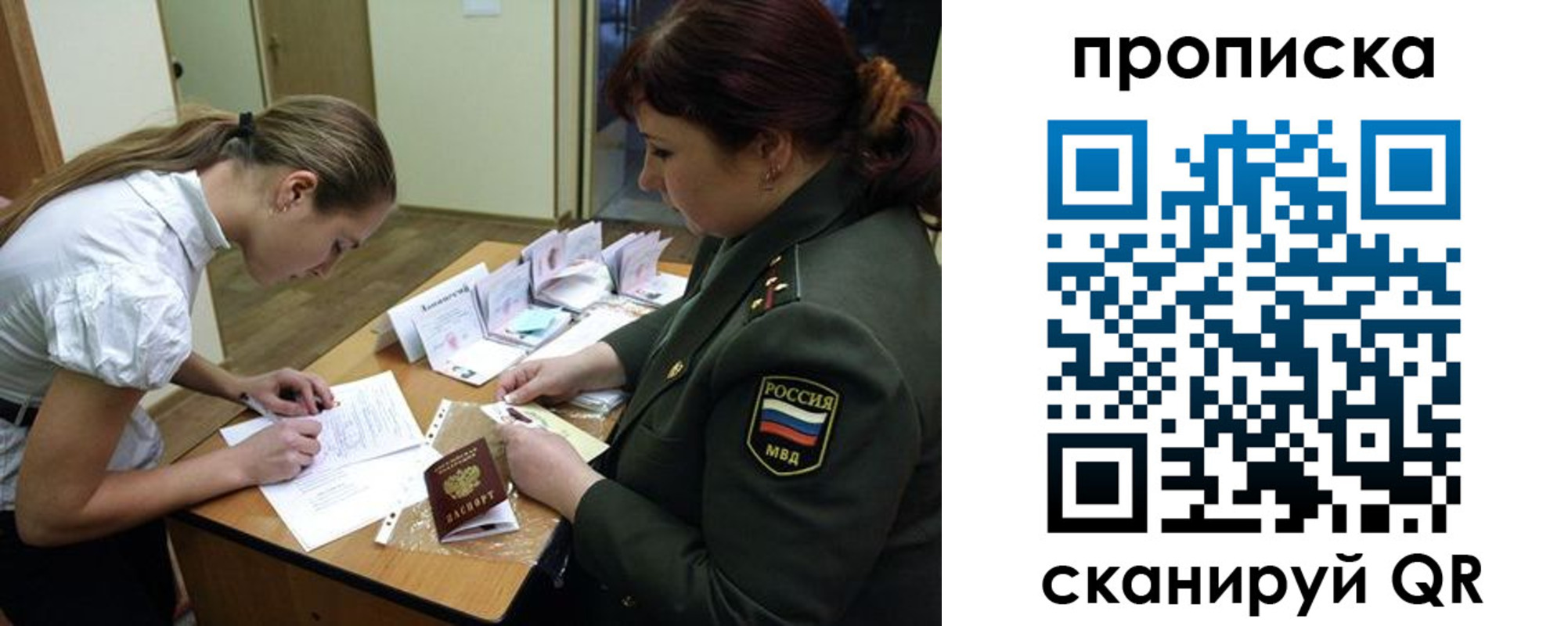 прописка для работы в Арамили